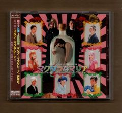□マグダラなマリア～マリアさんは二度くらい死ぬ!オリエンタル 