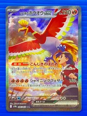 2026年最新】ヒビキのホウオウex SARの人気アイテム - メルカリ