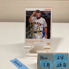 2026年最新】阿部慎之助 直筆の人気アイテム - メルカリ