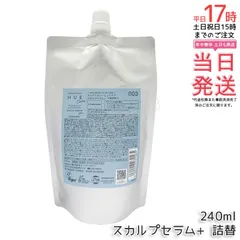 【国内正規品・送料無料】ナンバースリー ヒュウケア スカルプセラム＋ 240ml｜頭皮用美容液 VEGAN/PETA/HALAL認証 毛髪幹細胞にフォーカス アシタバエキス配合 ハリ・コシツヤケア 大容量のサムネイル