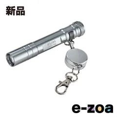 ELPA エルパ LEDキーライト  20ルーメン/単4形乾電池1本 別売 /防沫形/シルバー DOP-790 SL (2662175)のサムネイル
