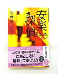 魔少年 傑作短編集3 講談社文庫 森村 誠一 - メルカリ