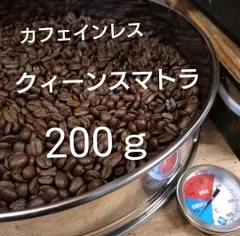 カフェインレスコーヒー豆 クィーンスマトラ200gのサムネイル