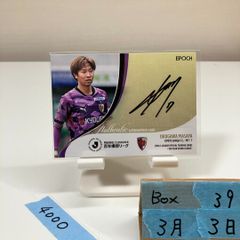 EPOCH 松田天馬 直筆サインカード 京都サンガF.C. 55枚限定 - メルカリ