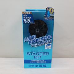 空調服 スターターキット 18V 最大風量106ℓ/秒 - メルカリ