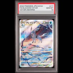 【PSA10】グレイシアVSTAR SAR 217/172 1枚のサムネイル
