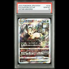 PSA10】リーフィアVSTAR SAR 210/172 1枚 - メルカリ