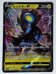 ポケモンカード　レントラーV 021/067のサムネイル