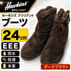 ホーキンス ブリリアント ブーツ 24cm EEE 防水 防滑 ボア 本革 ダークブラウンのサムネイル