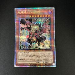 破壊竜ガンドラg 25thクオシク - メルカリ