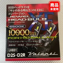 Valenti ジュエルLED ヘッドバルブ XE D2S/D2Rのサムネイル