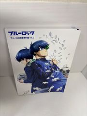 ブルーロック アニメ公式設定資料集 Vol.1 - メルカリ