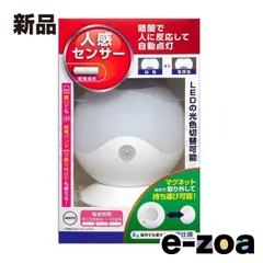 ELPA エルパ LED ナイトライト  乾電池式/明暗＆人感センサー/白色光・電球色光 PM-L750W (2662100)のサムネイル