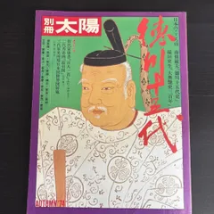 【中古】　別冊太陽 No.8 徳川十五代 AUTUMN '74のサムネイル
