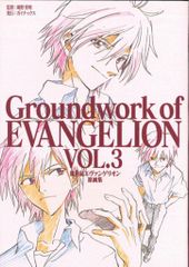 新世紀エヴァンゲリオン 1巻 使徒、襲来 貞本義行 GAINAX 初版 - メルカリ