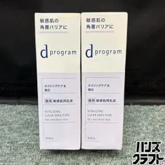 ◎【未使用／2本セット】 dプログラム バイタライジング&クリア エマルジョン EX 100ml 敏感肌用 乳液 エイジングケア&美白 dprogramのサムネイル