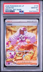 ユカリ SAR PSA10 MEGA 拡張パック ムニキスゼロ 116/080 - メルカリ