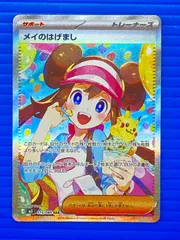 2026年最新】メイのはげまし SARの人気アイテム - メルカリ
