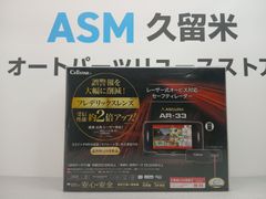 Cellstar ASSURA AR-33 レーダー探知機 本体 - メルカリ