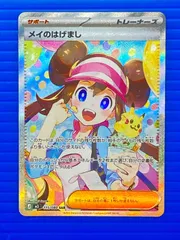 2026年最新】メイのはげまし sarの人気アイテム - メルカリ