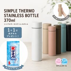 まとめ売り ライトサーモステンレスボトル 300ml 10個セット 送料