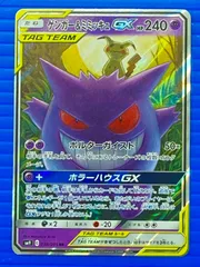 [盛岡店56-0702] ゲンガー＆ミミッキュGX RR SM9 タッグボルト 038/095[中古/パケ]のサムネイル