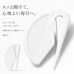 レターオープナー 封筒カッター コンパクト ペーパーカッター 開封用 ミニカッター 薄手包装材 手紙 書類 文房具のサムネイル