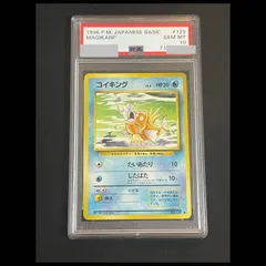 2026年最新】コイキング 旧裏 psa10の人気アイテム - メルカリ