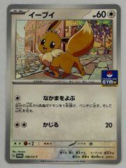 プロモ イーブイ【P】{198/SV-P} [SV-P] ① ポケモンカード