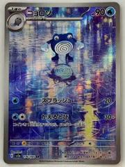 ニョロゾ AR 176/165 SV2a ① ポケモンカード PokemonCardのサムネイル