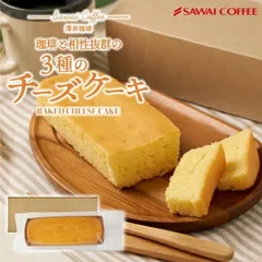 チーズケーキ ベイクドケーキ ギフト 箱 ケーキ 3種のベイクドチーズケーキ 誕生日 おしゃれ 濃厚 お菓子 洋菓子 スイーツ コーヒーに合う コーヒーのお供 プチギフト プレゼント 女性のサムネイル