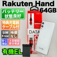 Rakuten Hand 5G 本体 未開封新品！ 2026年最新】Rakuten Hand 5g 未開封の人気アイテム - メルカリ