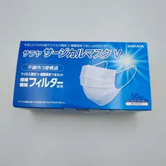 サラヤ サージカルマスクV 50枚入 不織布マスク 3層構造 医療用マスク ウイルス飛沫防止 衛生用品 4987696511798 新品 【WJ227】のサムネイル