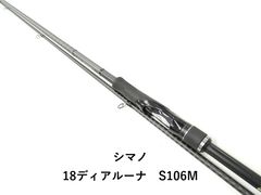 シマノ 18ディアルーナ S106M (02-9206240023) - メルカリ