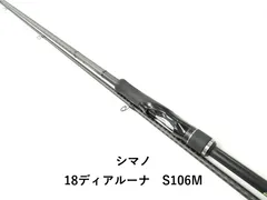 2026年最新】シマノ ディアルーナ s106mhの人気アイテム - メルカリ