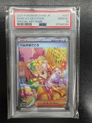 鑑定品PSA10】[SV5M]ベルのまごころ【SAR】097/071 IT26LT1RKP8K