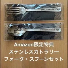 ゼルダの伝説 ティアーズ オブ ザ キングダム Amazon限定特典 ステンレスカトラリー フォーク・スプーン セットのサムネイル