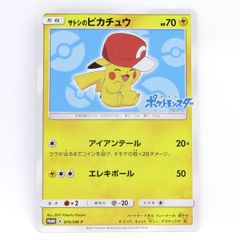 高騰中】サトシのピカチュウ PROMO SM-Pプロモカード071 - メルカリ