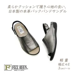 FIZZ REEN サンダル レディース バックバンド 本革 ぺたんこ 幅広 4E フィズリーン 2 Dシルバー 日本製 30代 40代 50代 歩きやすい 夏 軽量 送料無料のサムネイル