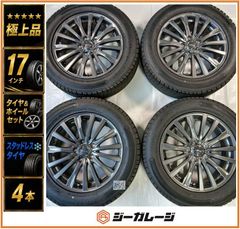 極上品』『タイヤ2025年製』17インチ アルミホイール＆スタッドレス