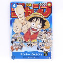 美品 モンキー・D・ルフィ：週刊少年ジャンプ付録 ワンピースカード