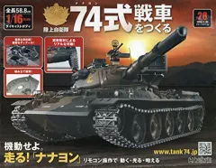 2026年最新】74式 戦車の人気アイテム - メルカリ