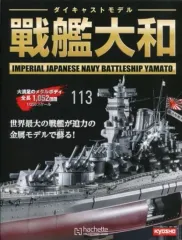 2026年最新】戦艦大和 アシェットの人気アイテム - メルカリ