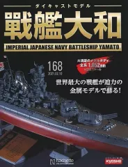 2026年最新】戦艦大和 アシェットの人気アイテム - メルカリ