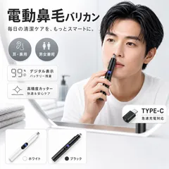 電動鼻毛カッター 電動鼻毛バリカン  LED残量表示 鼻毛・耳毛ケア 男女兼用  軽量コンパクト  持ち運び便利のサムネイル