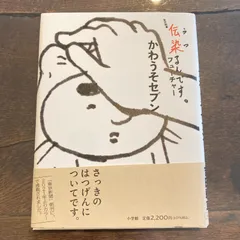 2026年最新】伝染るんです かわうその人気アイテム - メルカリ