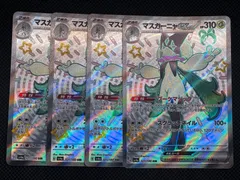 ポケモンカードゲーム マスカーニャex SV4a 321/190 SSR 4枚のサムネイル