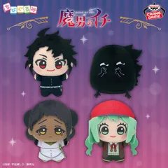 魔男のイチ ちびぐるみ 全4種のサムネイル