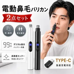【2点セット】電動鼻毛カッター   鼻毛・耳毛ケア 男女兼用 電動鼻毛バリカン 軽量コンパクト  持ち運び便利のサムネイル