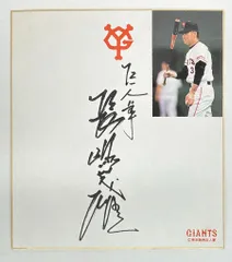読売ジャイアンツ 印刷サイン色紙 長嶋茂雄のサムネイル